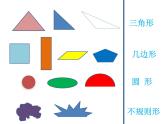 湘美版小學美術一下 11.剪貼組拼小村莊 課件