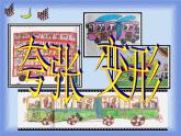 湘美版小學美術一下 19.公交車上 課件