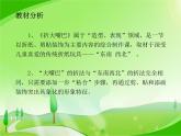 湘美版小學(xué)美術(shù)一下 22.折大嘴巴 課件