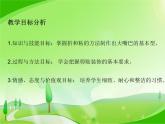 湘美版小學(xué)美術(shù)一下 22.折大嘴巴 課件