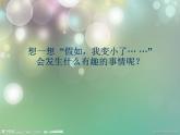 湘美版小學(xué)美術(shù)一下 6.小人國(guó) 課件