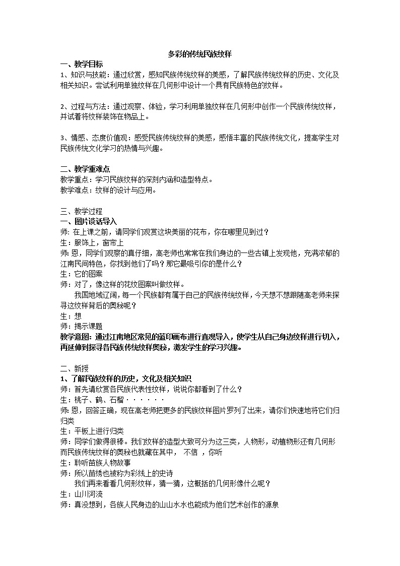 9多彩的民族传统纹样 教案01