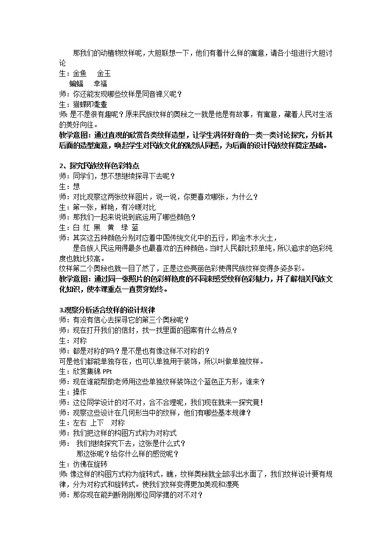 9多彩的民族传统纹样 教案02