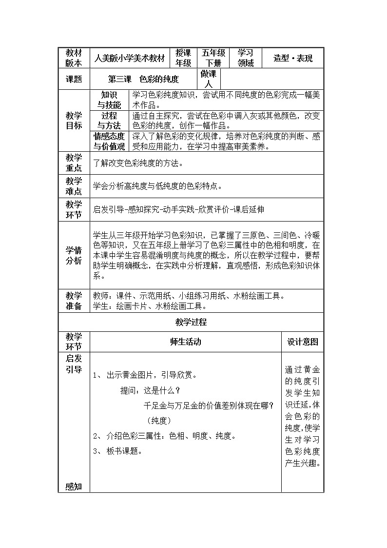 3色彩的纯度 教案第1页
