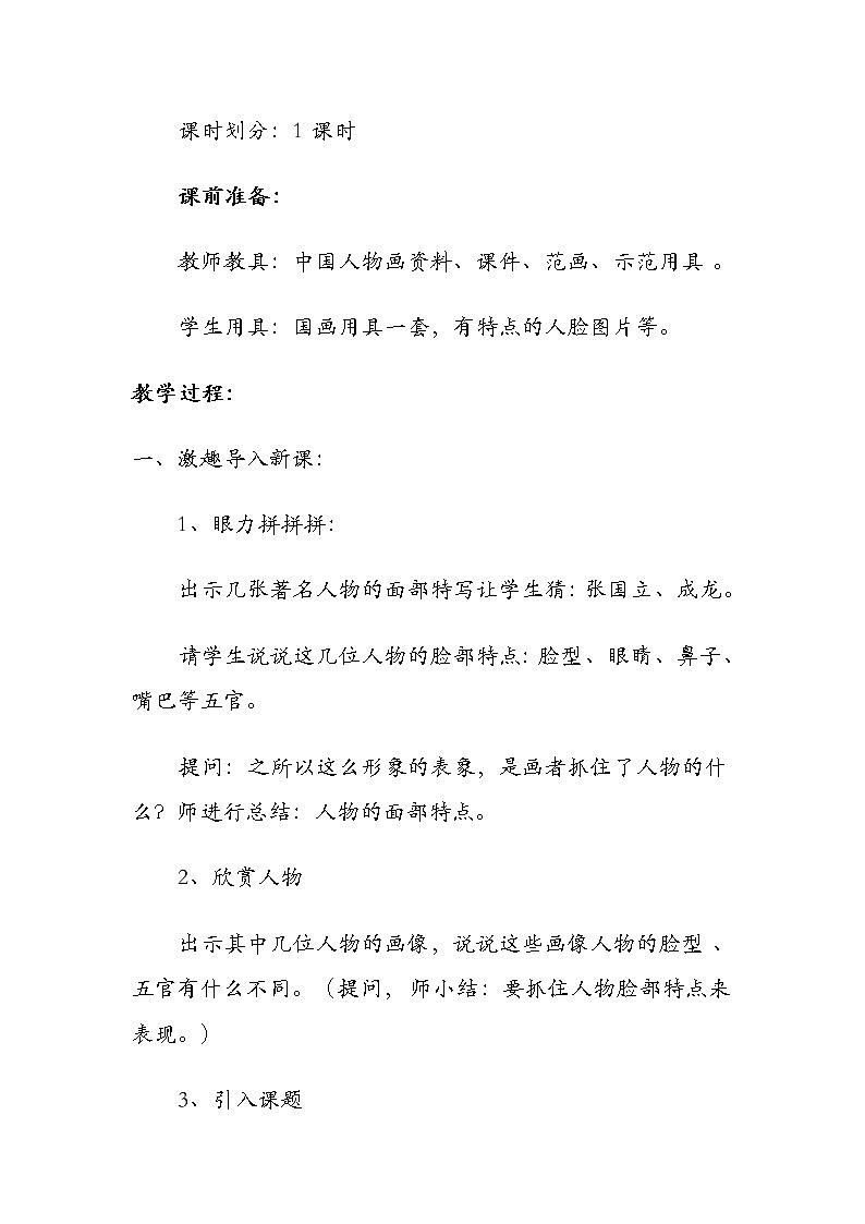 16有特点的人脸 教案第2页