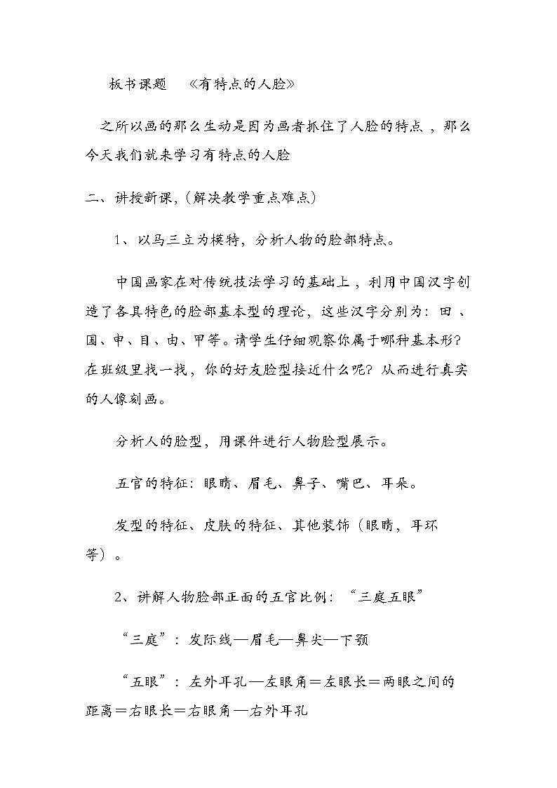 16有特点的人脸 教案第3页