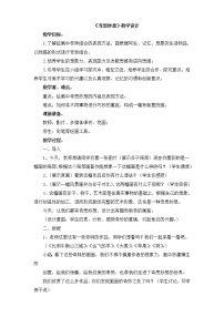 人美版五年级下册8.奇思妙想教学设计