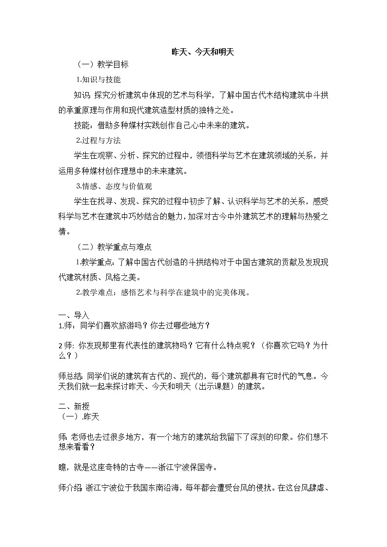 19昨天、今天和明天 教案01