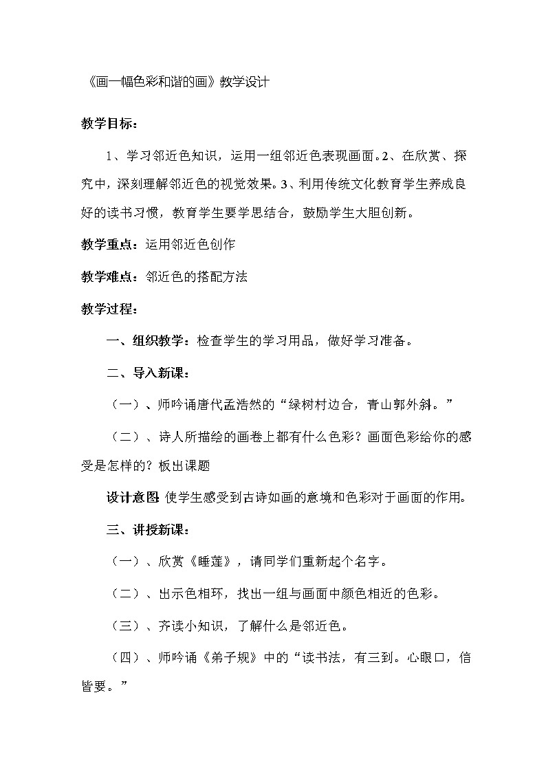 六年级下册美术教案-第2课  色彩的魔术师-画一幅色彩和谐的画｜辽海版01