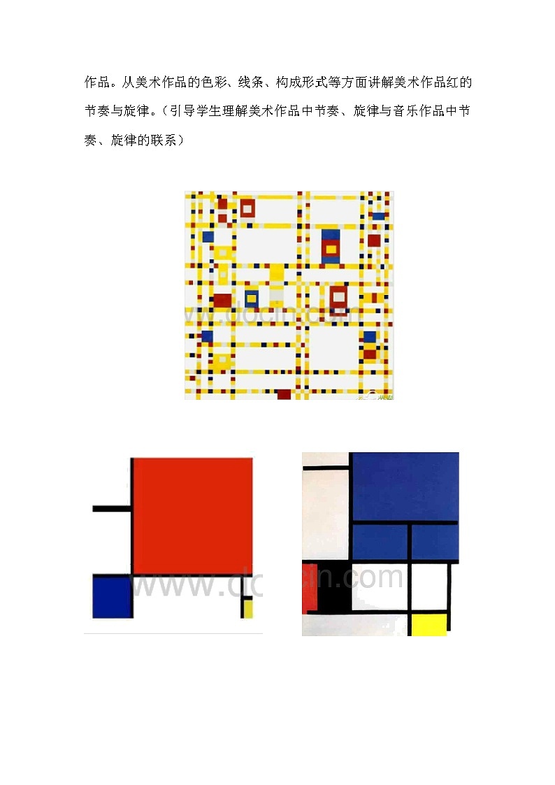六年级下册美术教案-第1课  节奏与旋律｜辽海版第2页