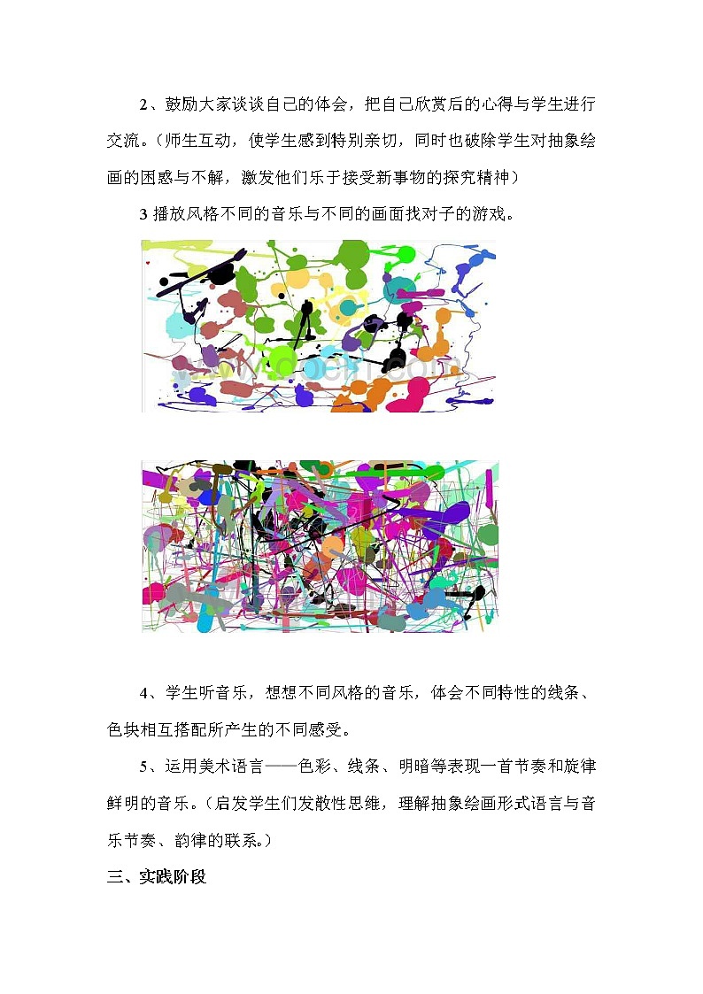 六年级下册美术教案-第1课  节奏与旋律｜辽海版第3页