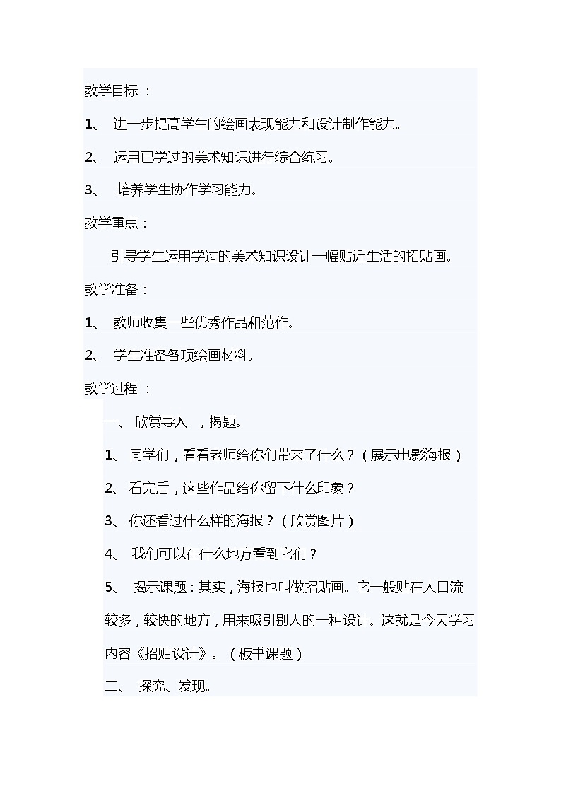 六年级下册美术教案-第4课 公益招贴｜辽海版第1页