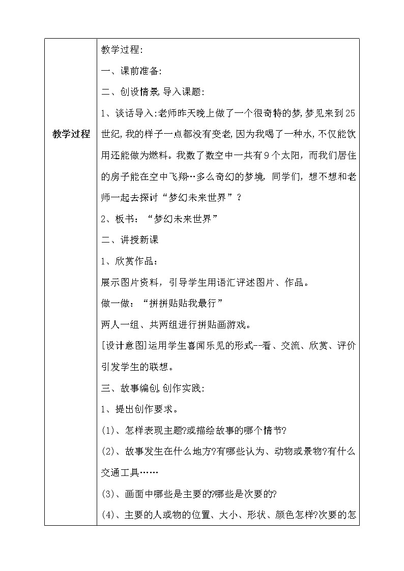 六年级下册美术教案第4课 梦幻未来世界｜岭南版 (2)02