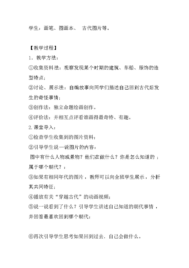 六年级下册美术教案第3课 回到古代｜岭南版02