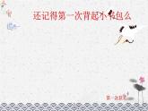 小學美術-人美版-六年級下冊-《留給母校的紀念》-部優(yōu)課件
