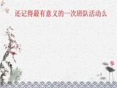 小學美術-人美版-六年級下冊-《留給母校的紀念》-部優(yōu)課件