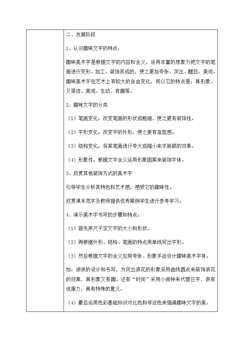 人教版美术5上4课《趣味文字》课件＋教案02