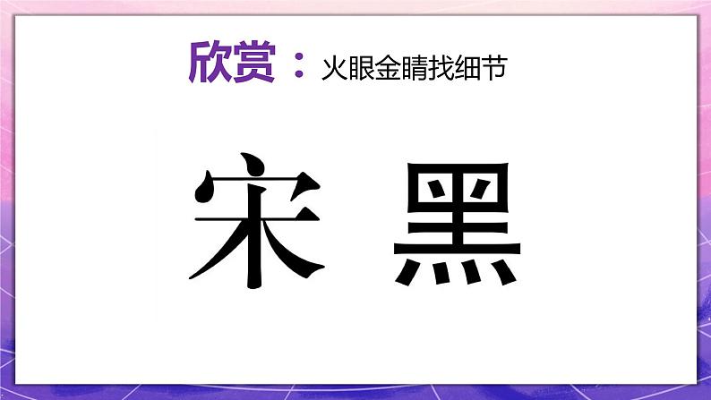 人教版美术5上4课《趣味文字》课件＋教案01