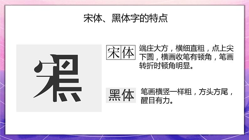 人教版美术5上4课《趣味文字》课件＋教案02