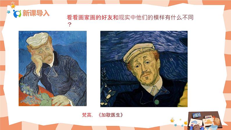 人教版一上第十课《我的新朋友》课件第2页