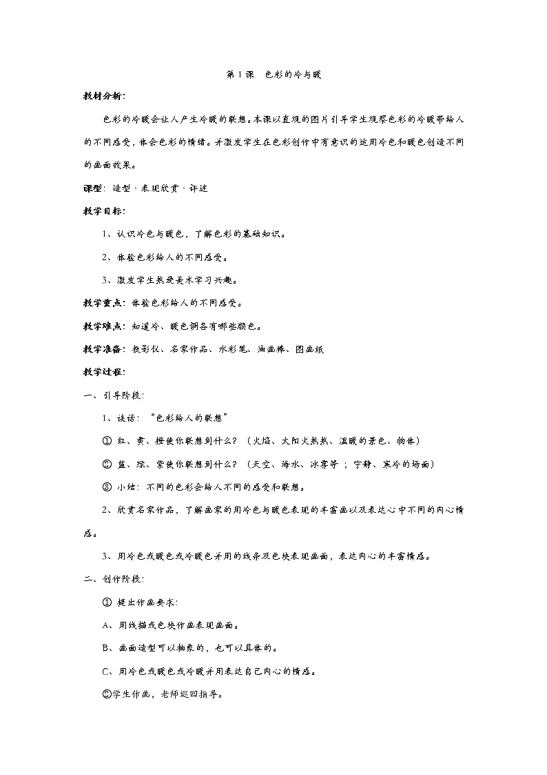 人教版四年级美术上册全一册教案第2页