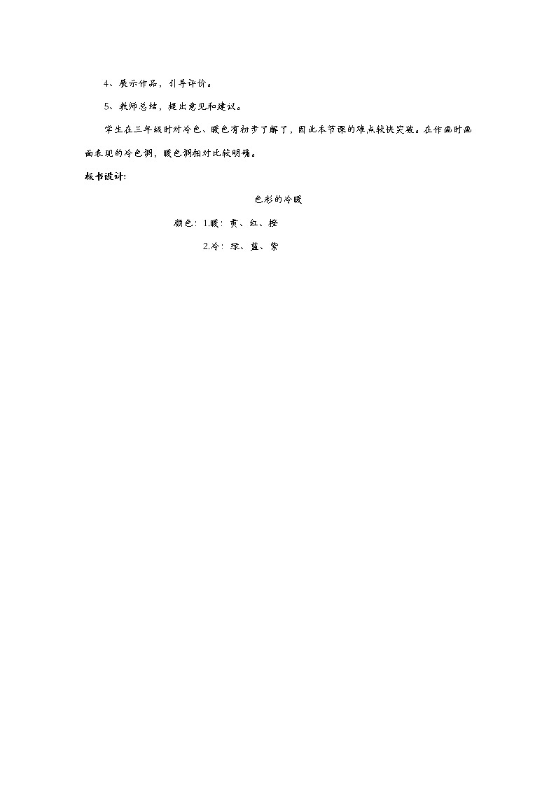 人教版四年级美术上册全一册教案第3页
