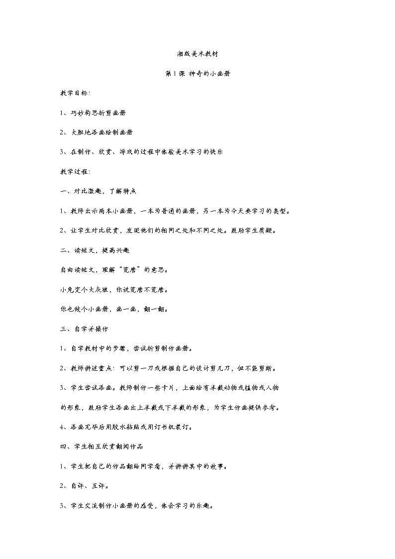 湘教版二年级美术上册全一册教案第1页