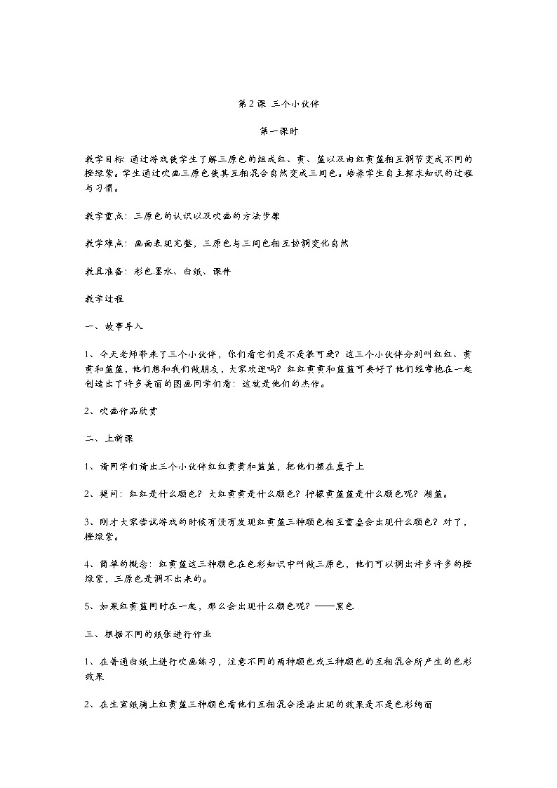 湘教版二年级美术上册全一册教案第2页