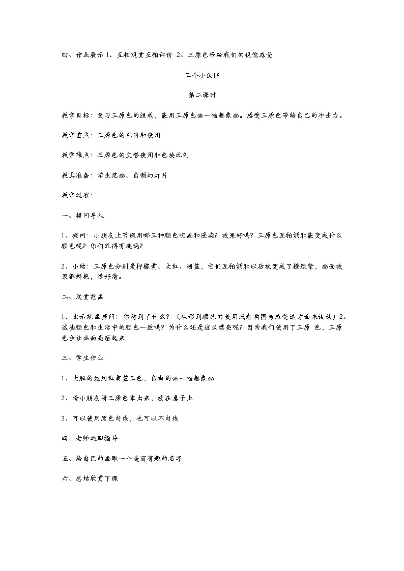 湘教版二年级美术上册全一册教案第3页
