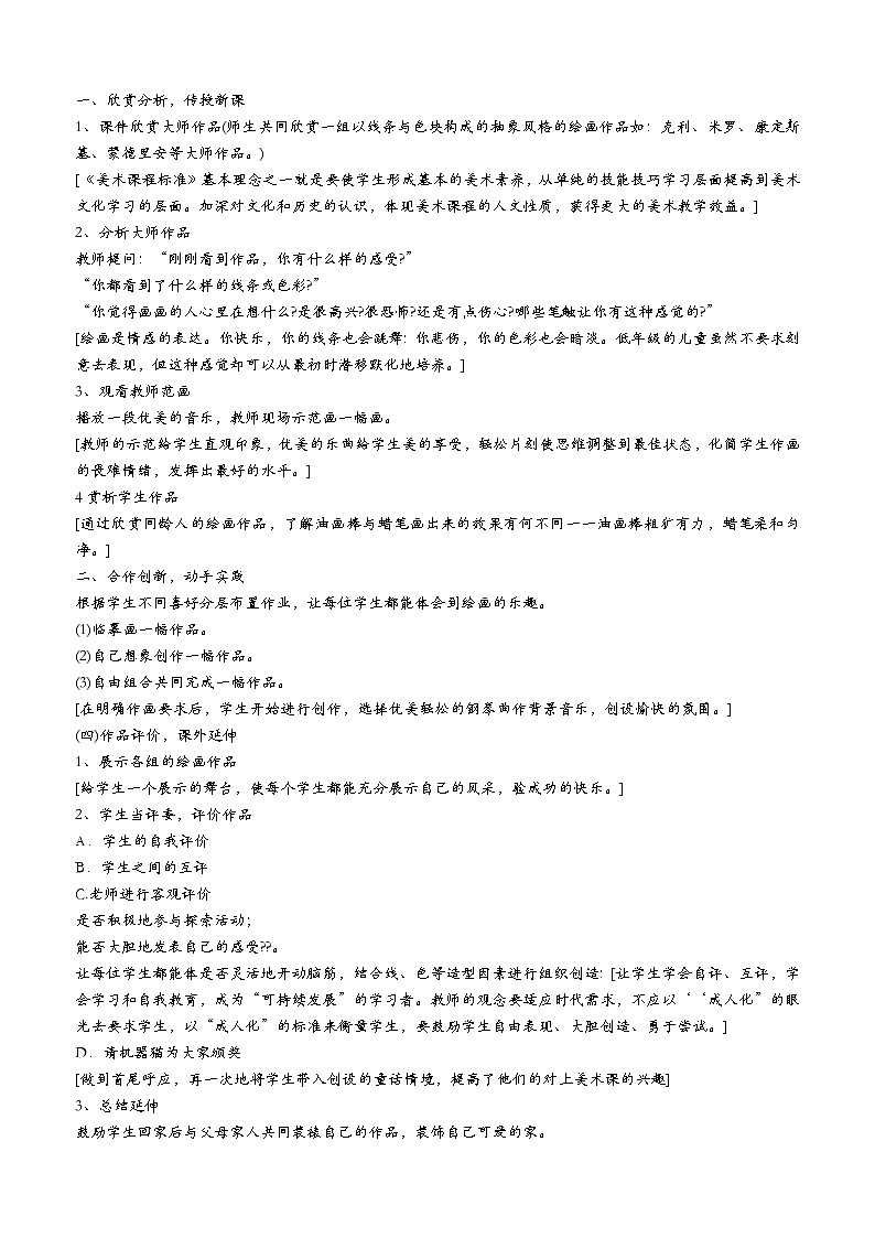 人美版一年级美术上册全一册教案03