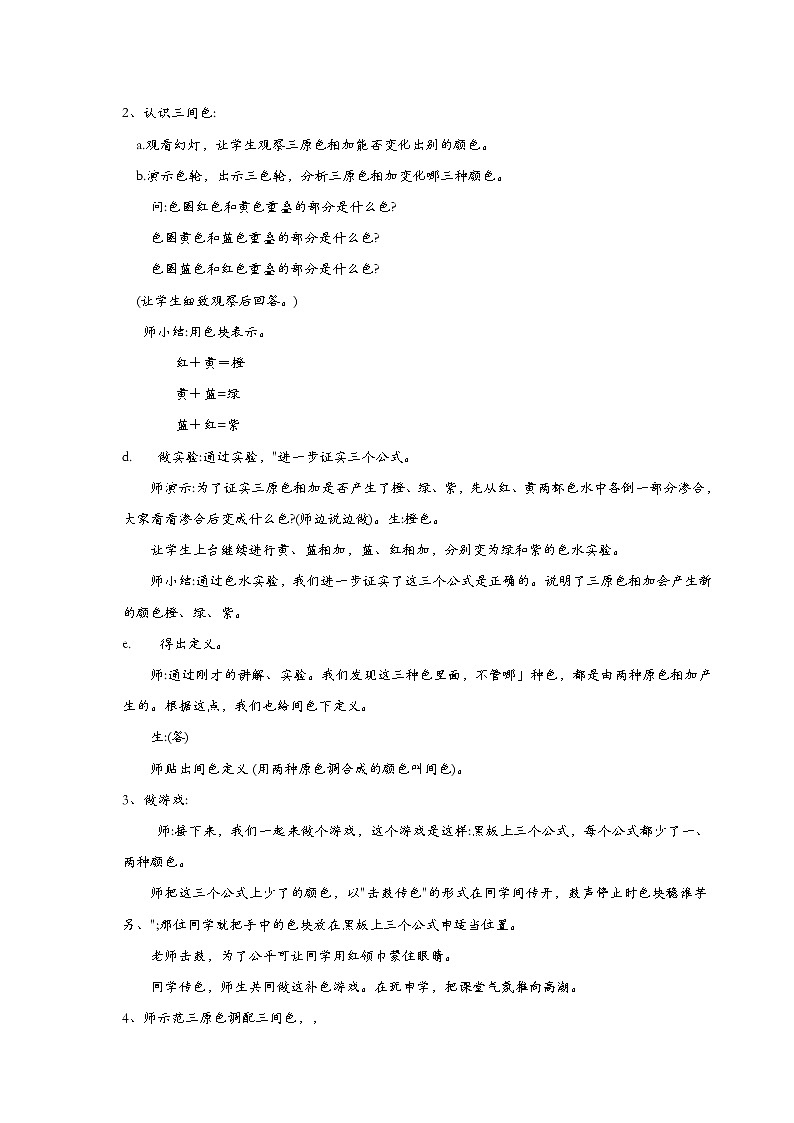 人美版三年级美术上册全一册教案第2页