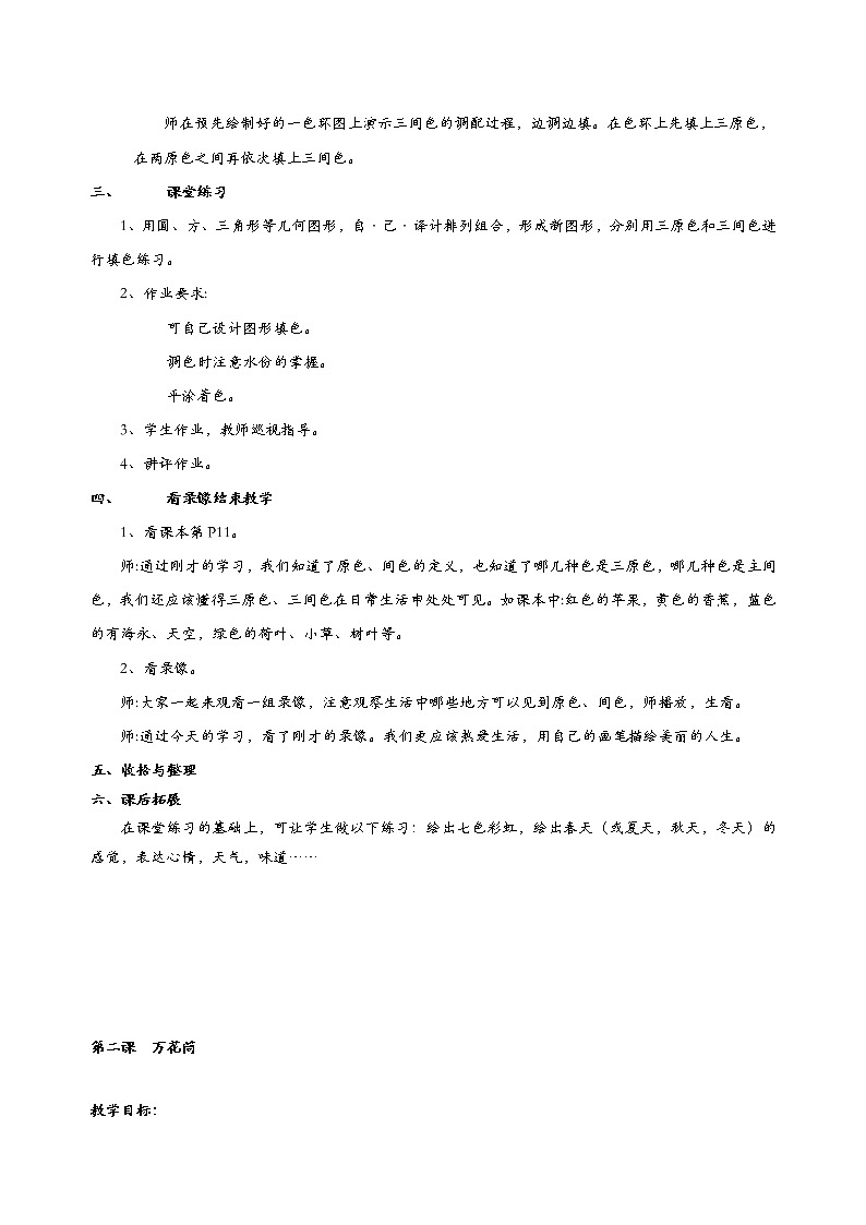 人美版三年级美术上册全一册教案第3页