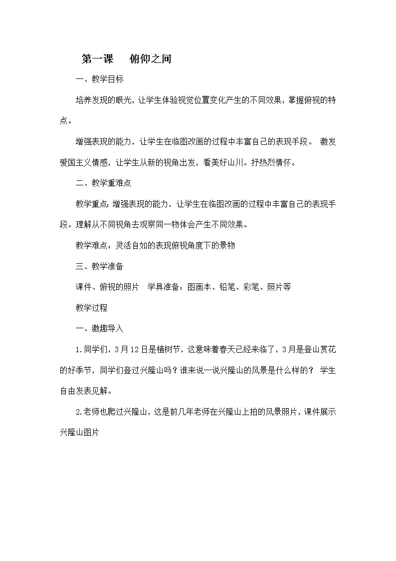 2俯仰之间 教案01