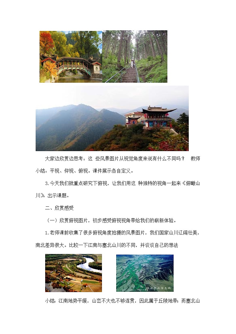 2俯仰之间 教案02