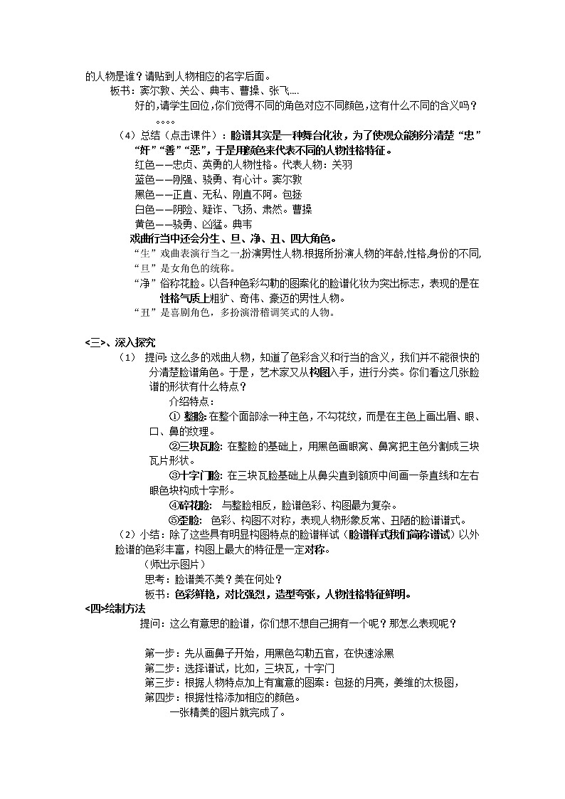 6唱大戏 教案02