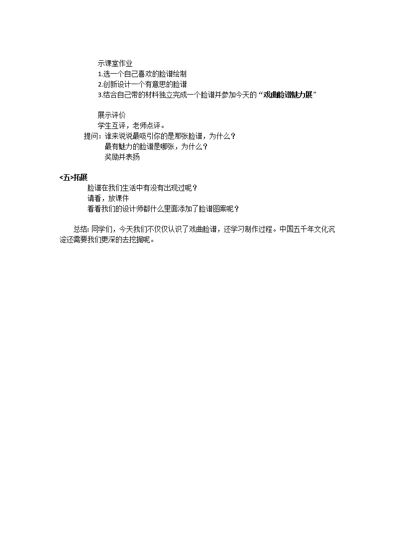 6唱大戏 教案03