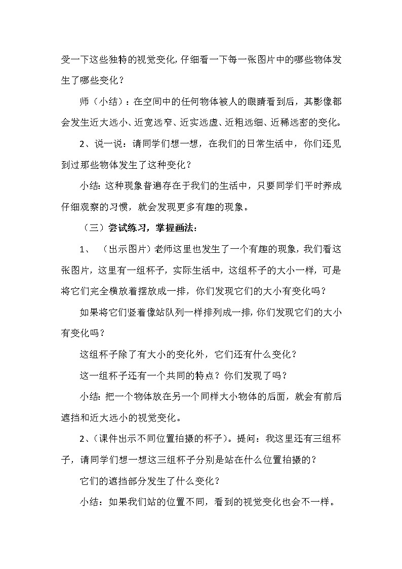 3遥远的地平线 教案02