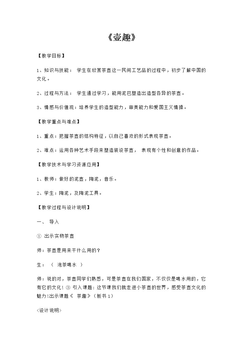 4壶趣 教案第1页