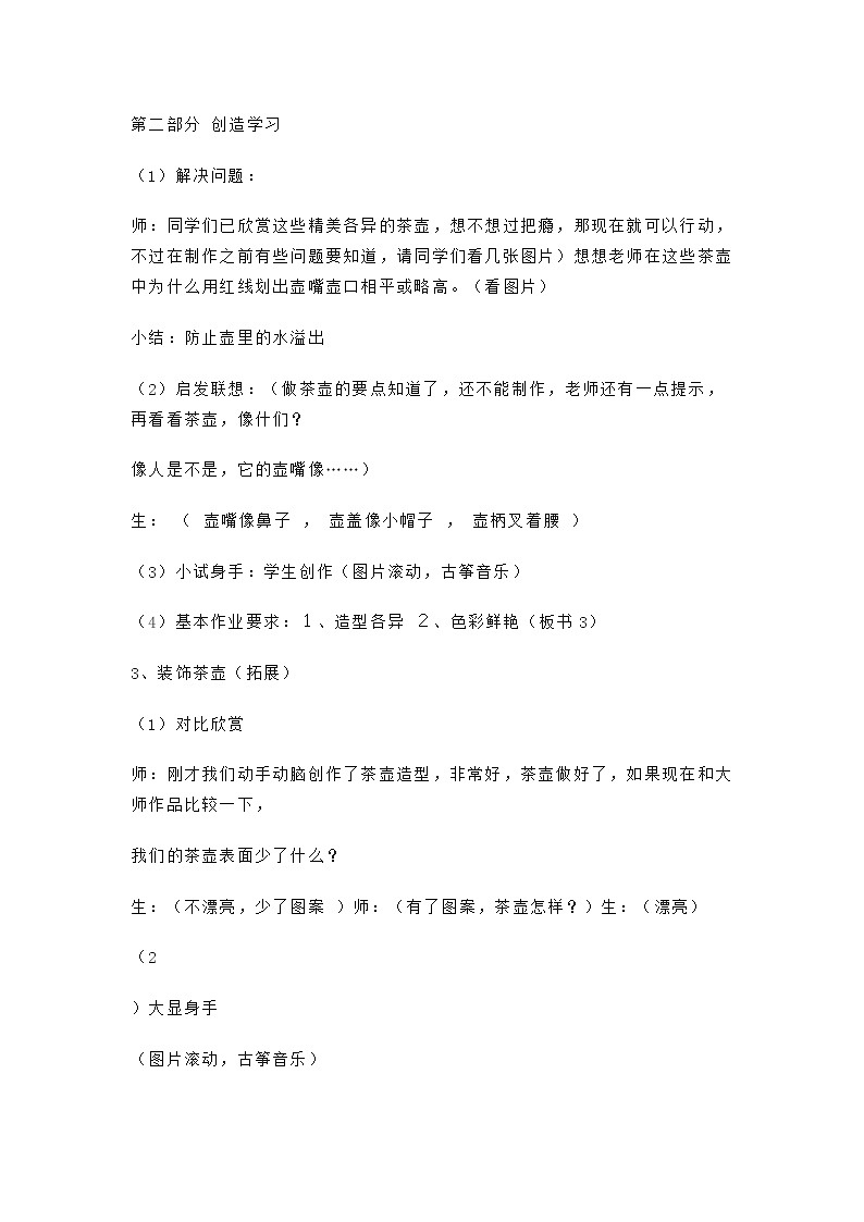 4壶趣 教案第3页
