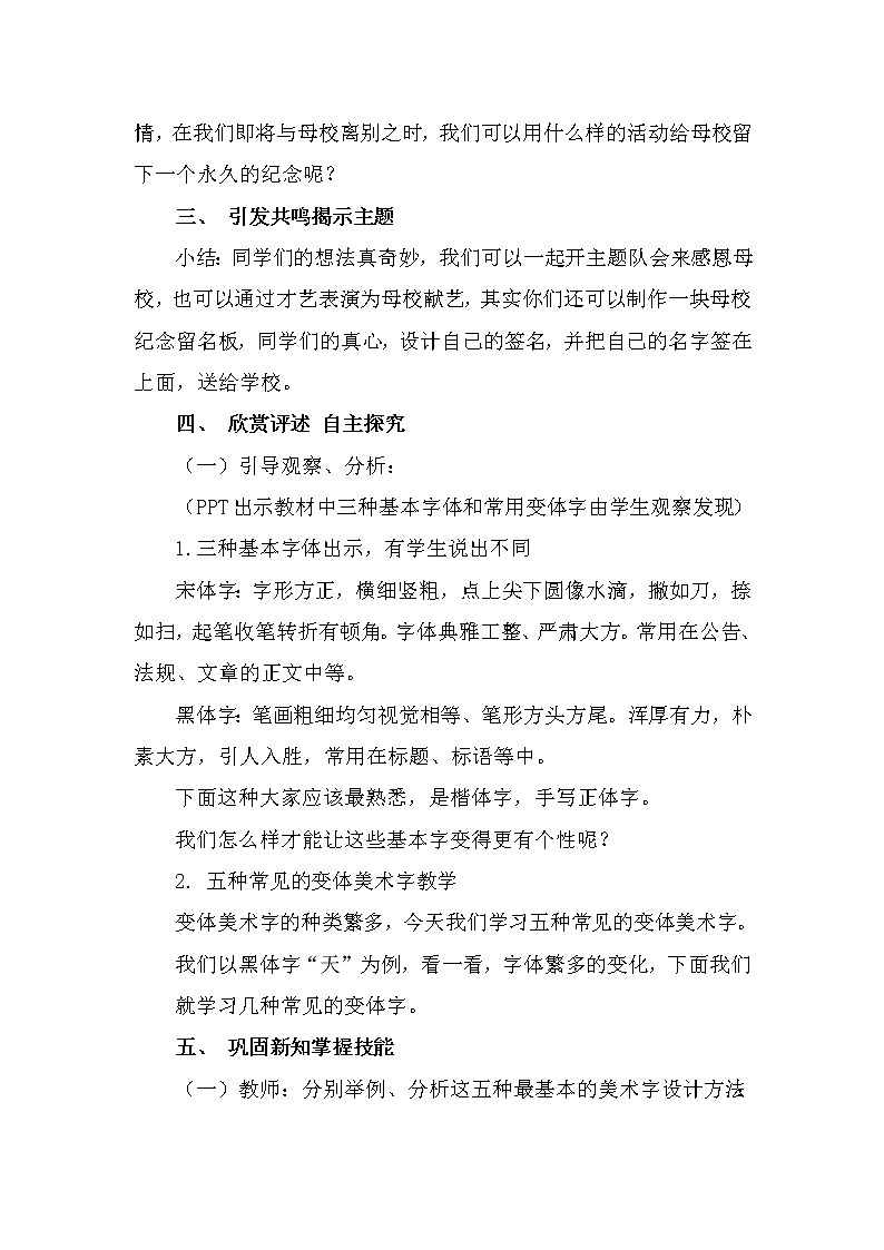 12走向明天 教案第2页