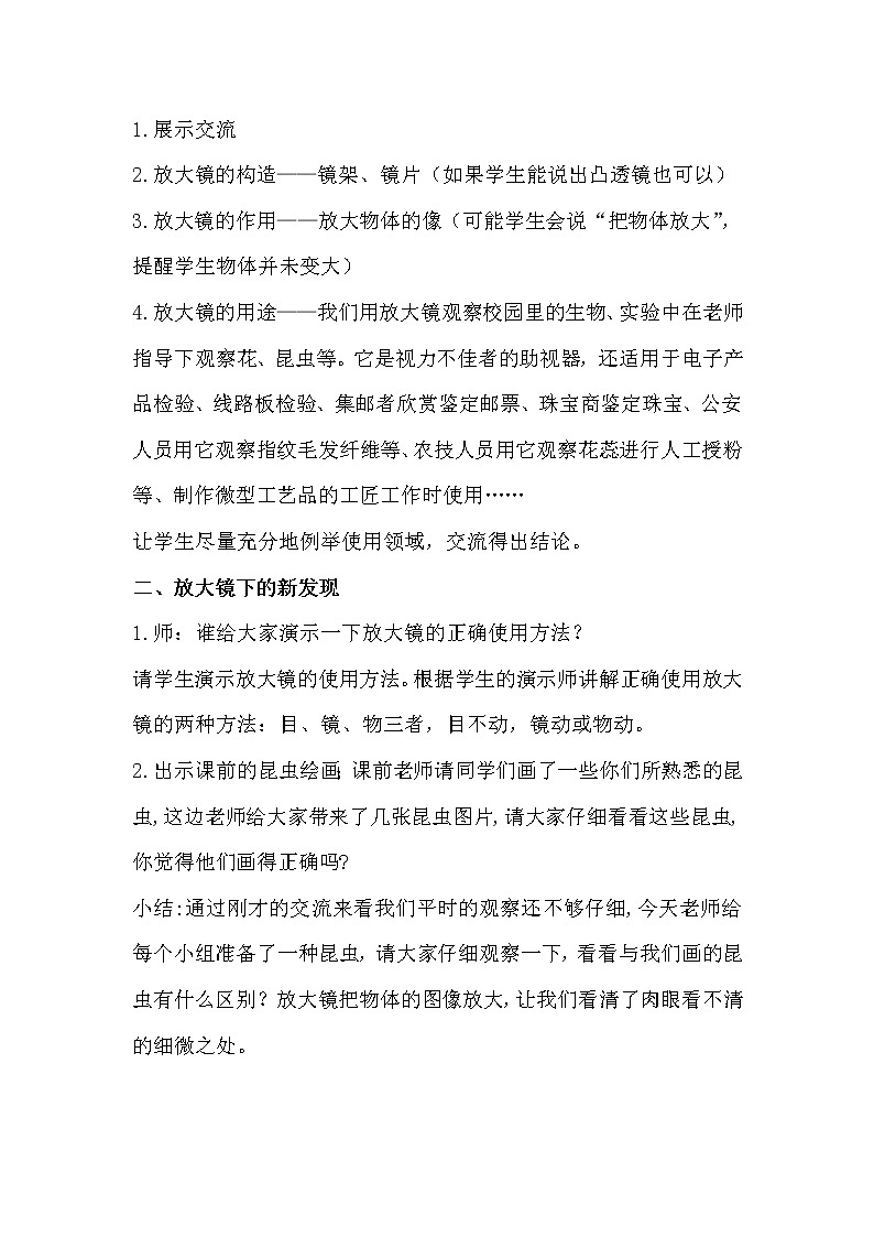 三年级下册美术教案－7放大镜 ｜赣美版02