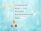 三年级下册美术课件－1辉煌的古埃及美术 ｜赣美版