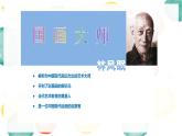 三年级下册美术课件－18彩墨画  ｜赣美版