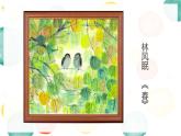 三年级下册美术课件－18彩墨画  ｜赣美版