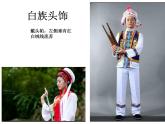 三年级下册美术课件－8有趣的头饰 ｜赣美版