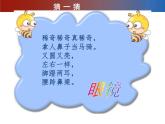 三年级下册美术课件－11有趣的眼镜 ｜赣美版