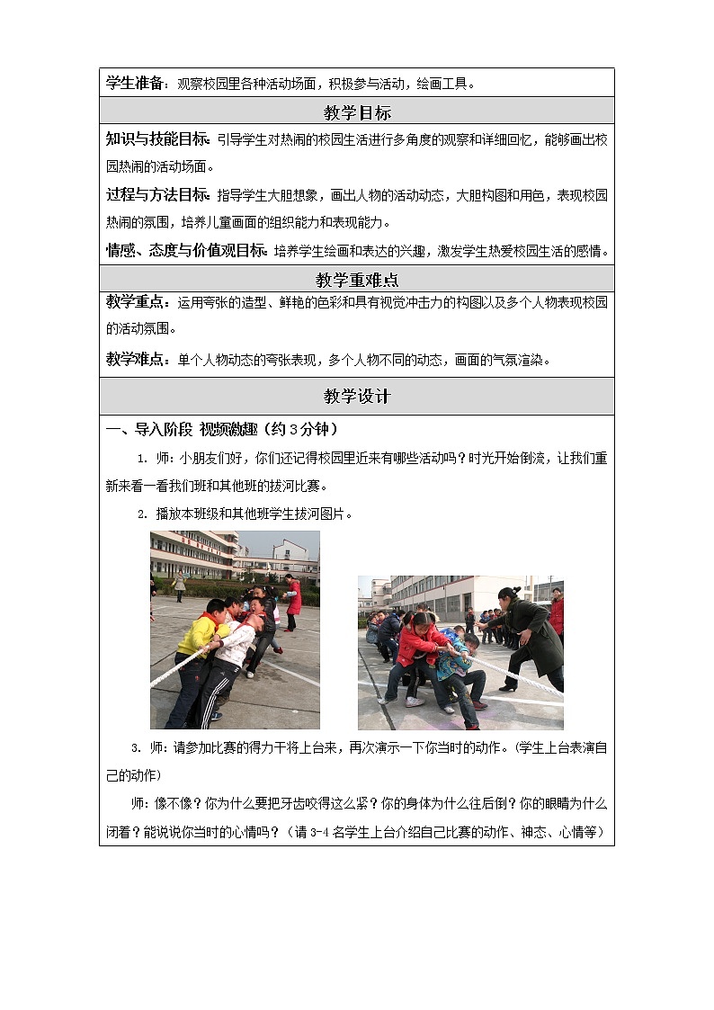 一年级下册美术教案－10校园真热闹 ｜苏少版第2页
