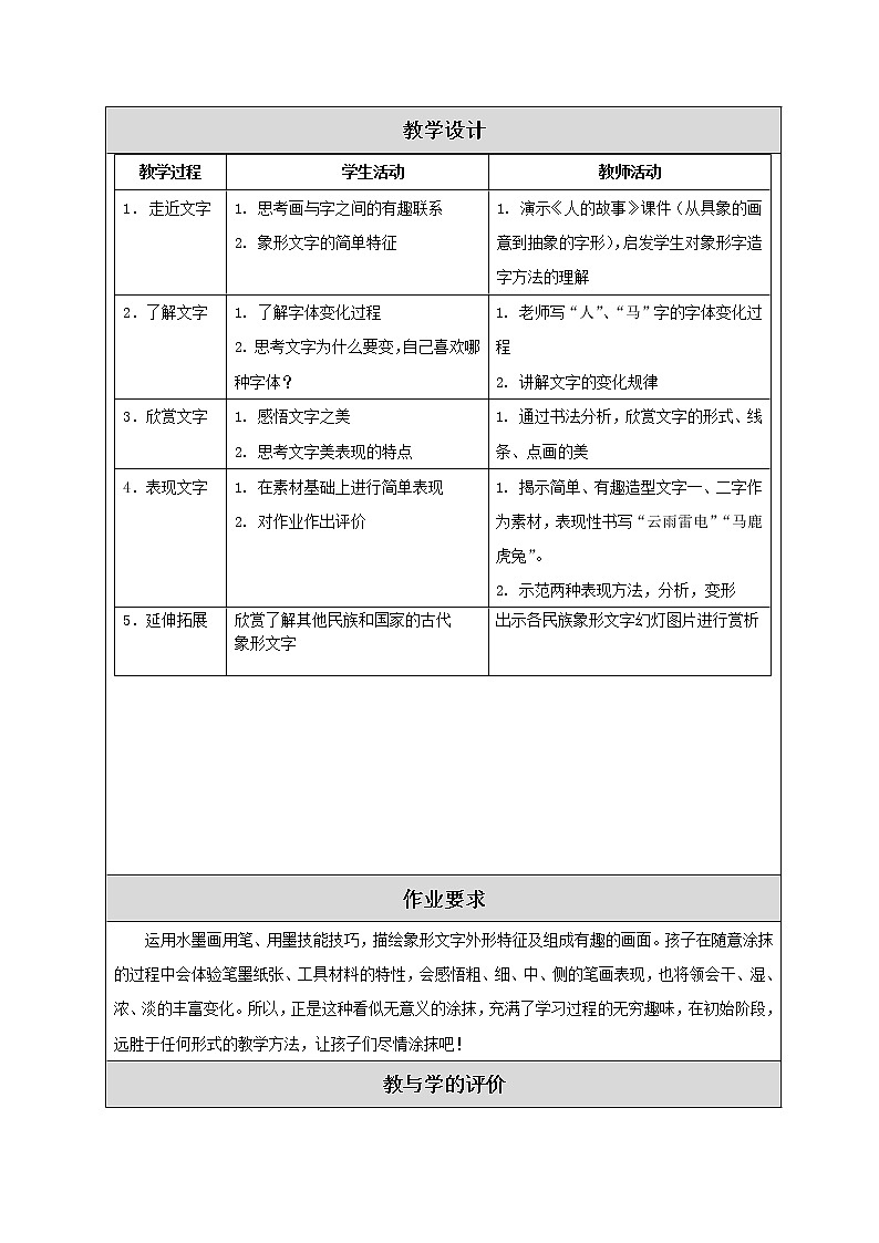 一年级下册美术教案－2图画与文字 ｜苏少版第2页
