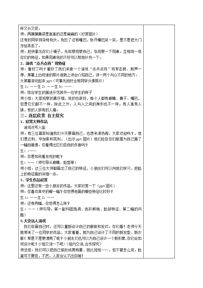 一年级下册美术教案－11这是我呀 ｜苏少版02