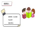 第1课《让大家认识我》课件PPT+教案